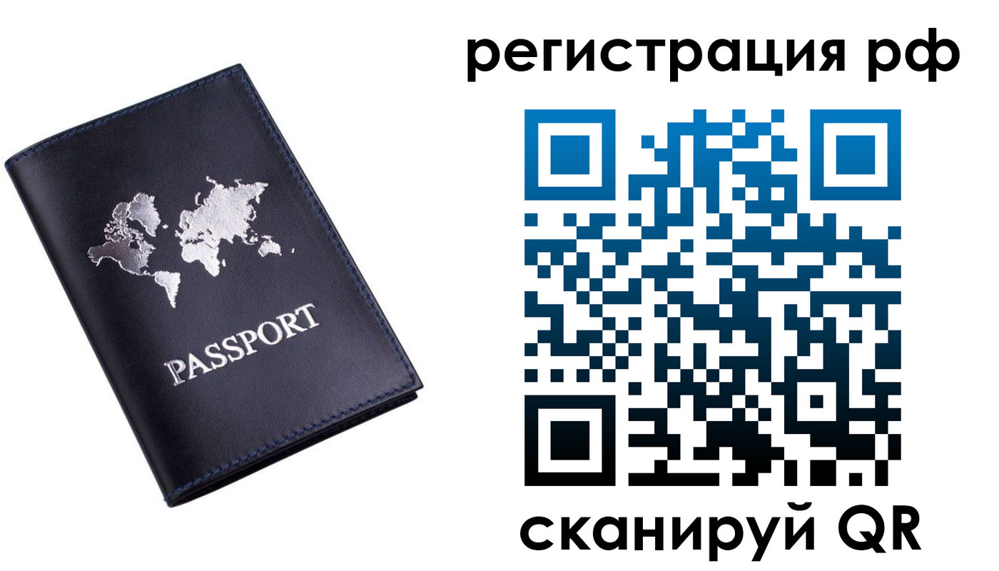 прописка паспорт в Гае