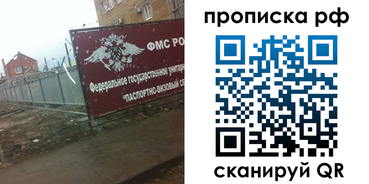 прописка законно в Гае