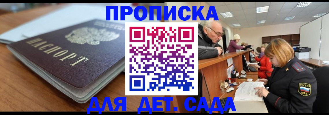 купить прописку в Гае