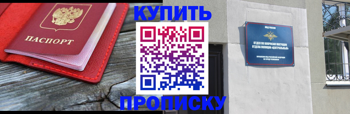 прописка паспорт в Гае