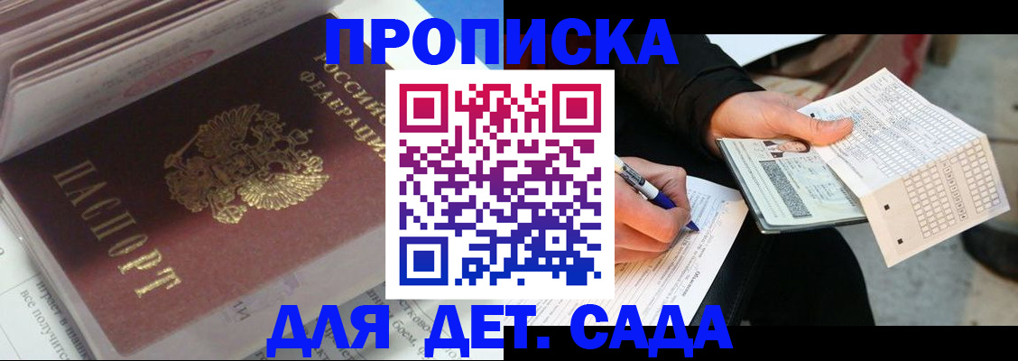 временная регистрация купить в Гае