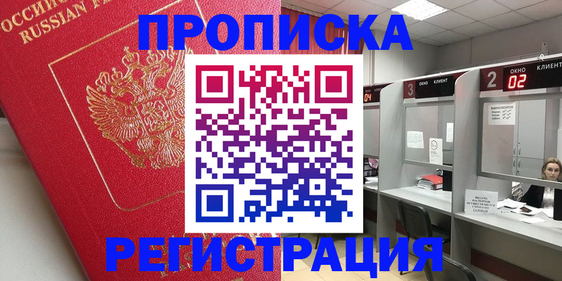 временная регистрация недорого в Гае