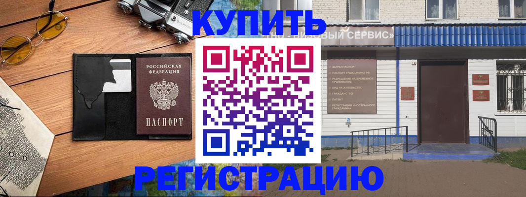 купить прописку в Гае
