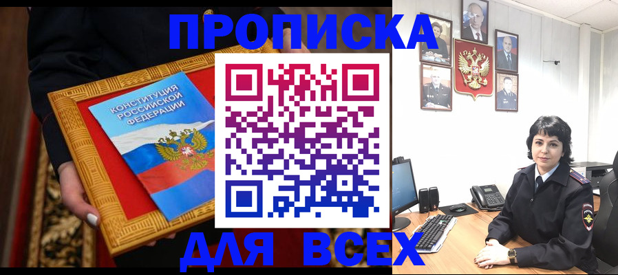 купить прописку в Гае