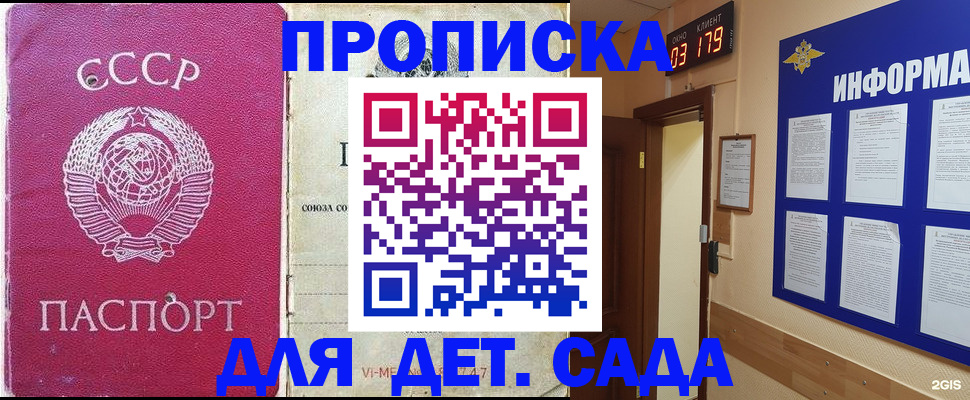 прописка ребенка в Гае