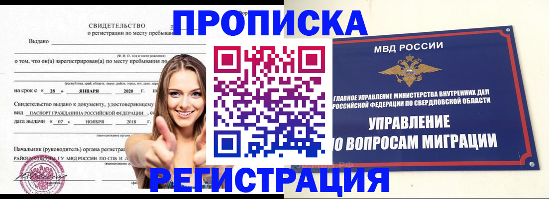 прописка от собственника в Гае